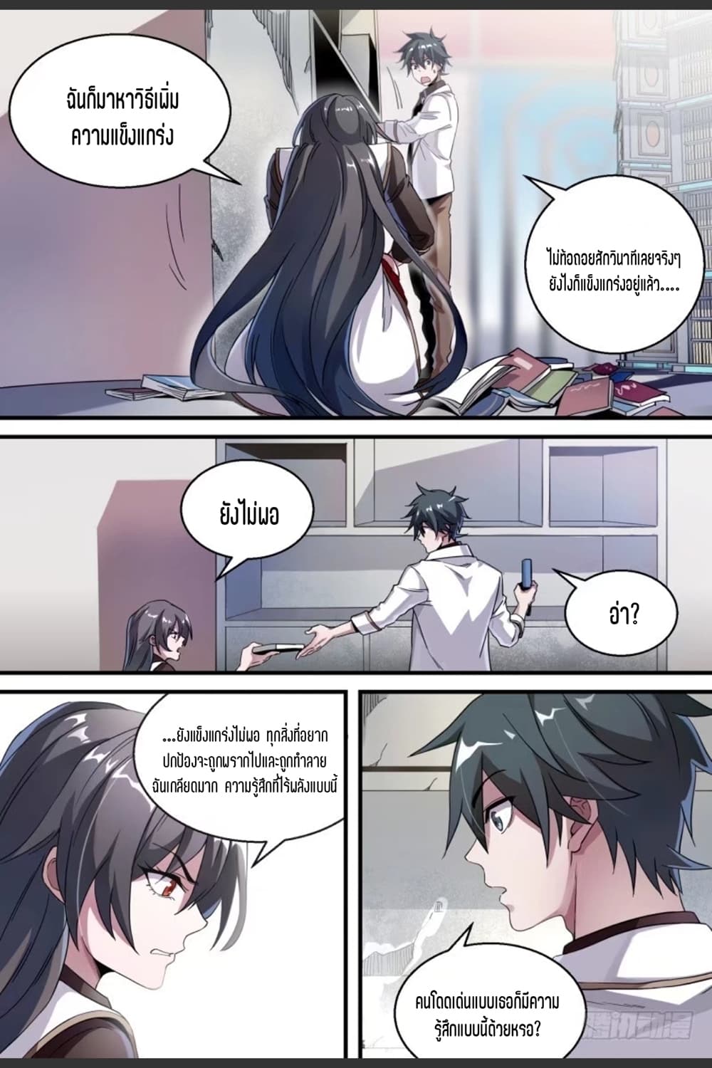 Supreme Spirit Master page 11