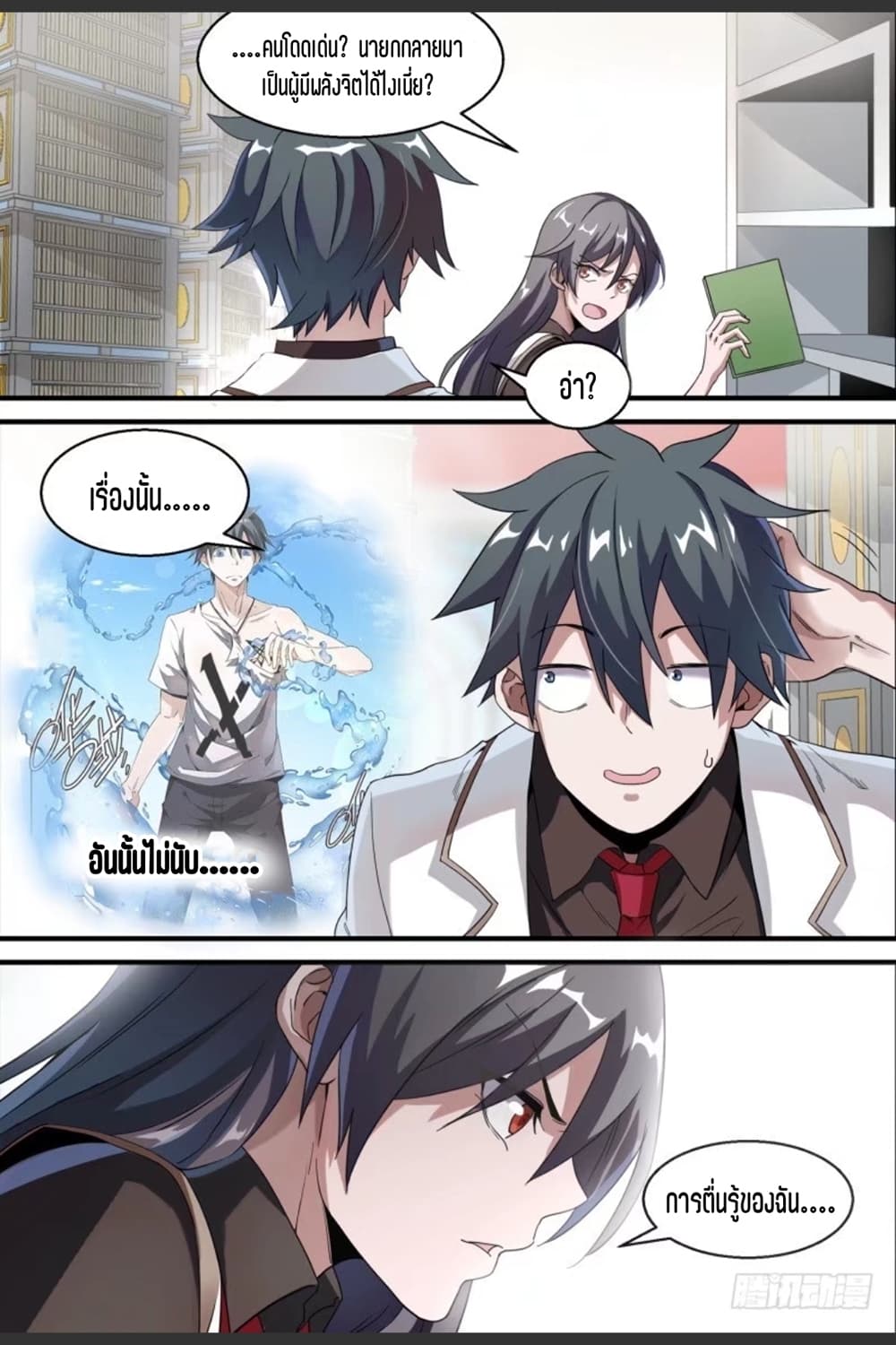 Supreme Spirit Master page 12
