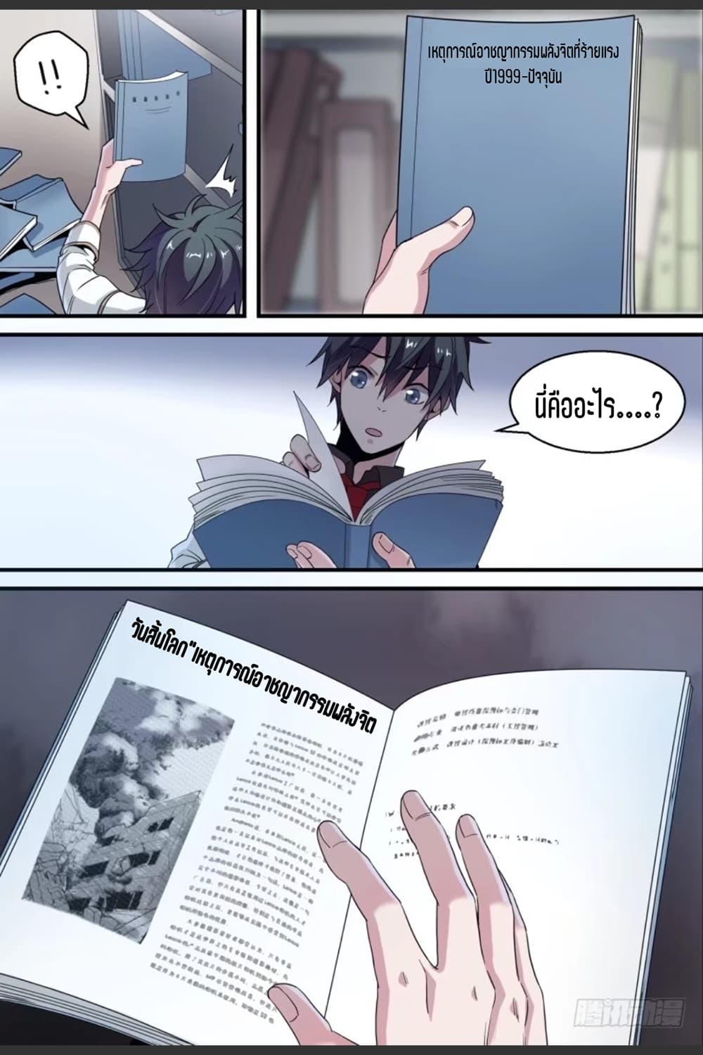 Supreme Spirit Master page 17