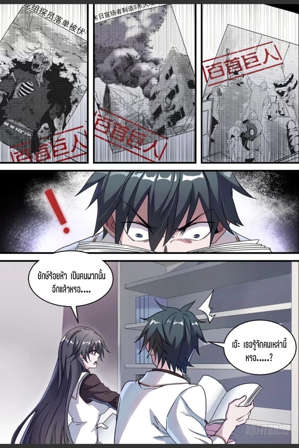 Supreme Spirit Master page 18