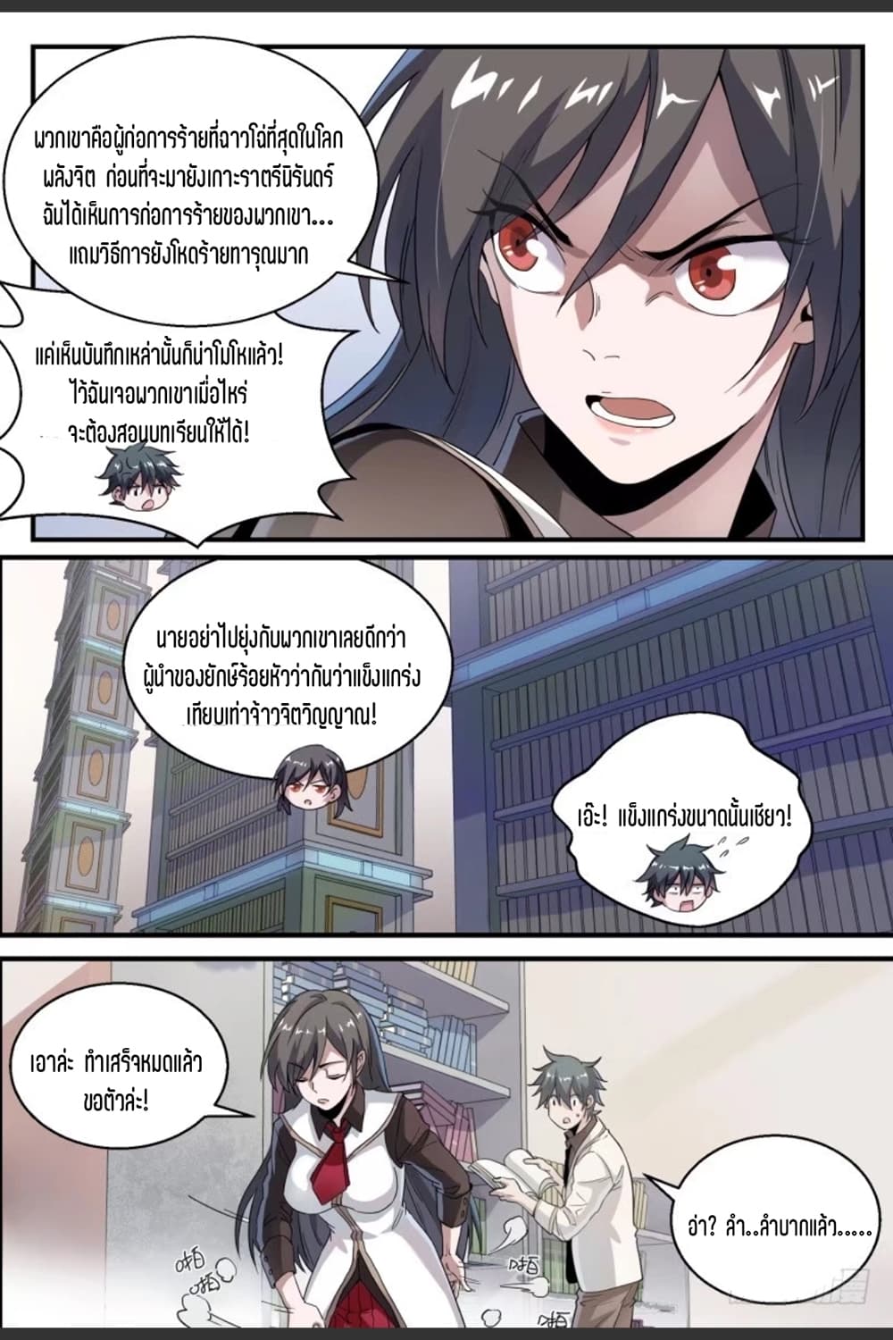 Supreme Spirit Master page 19