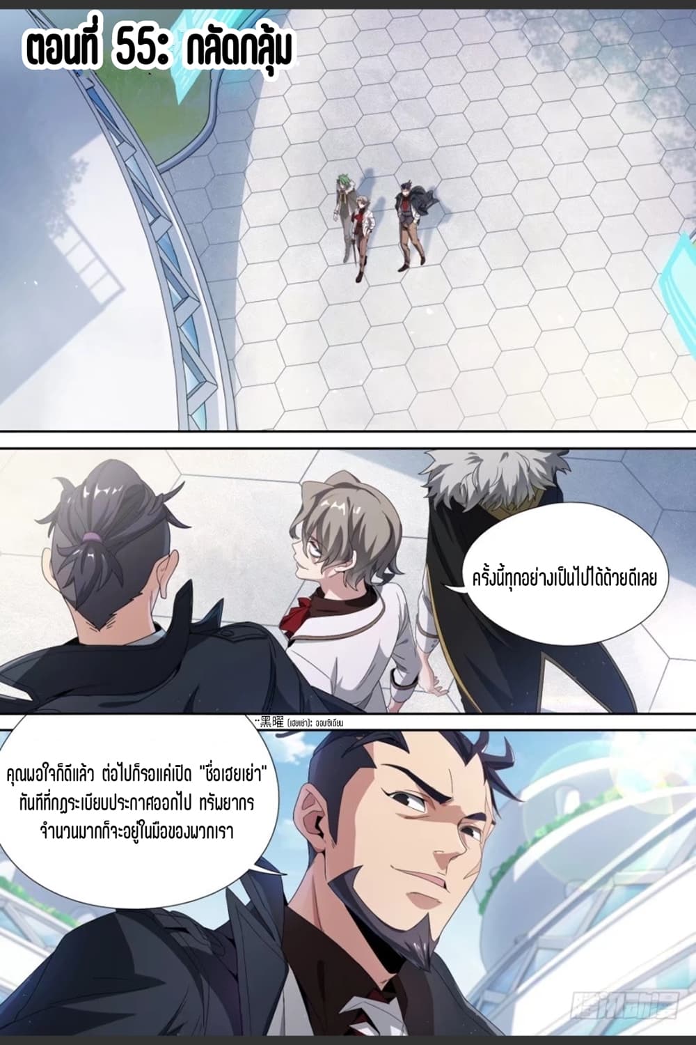 Supreme Spirit Master page 2