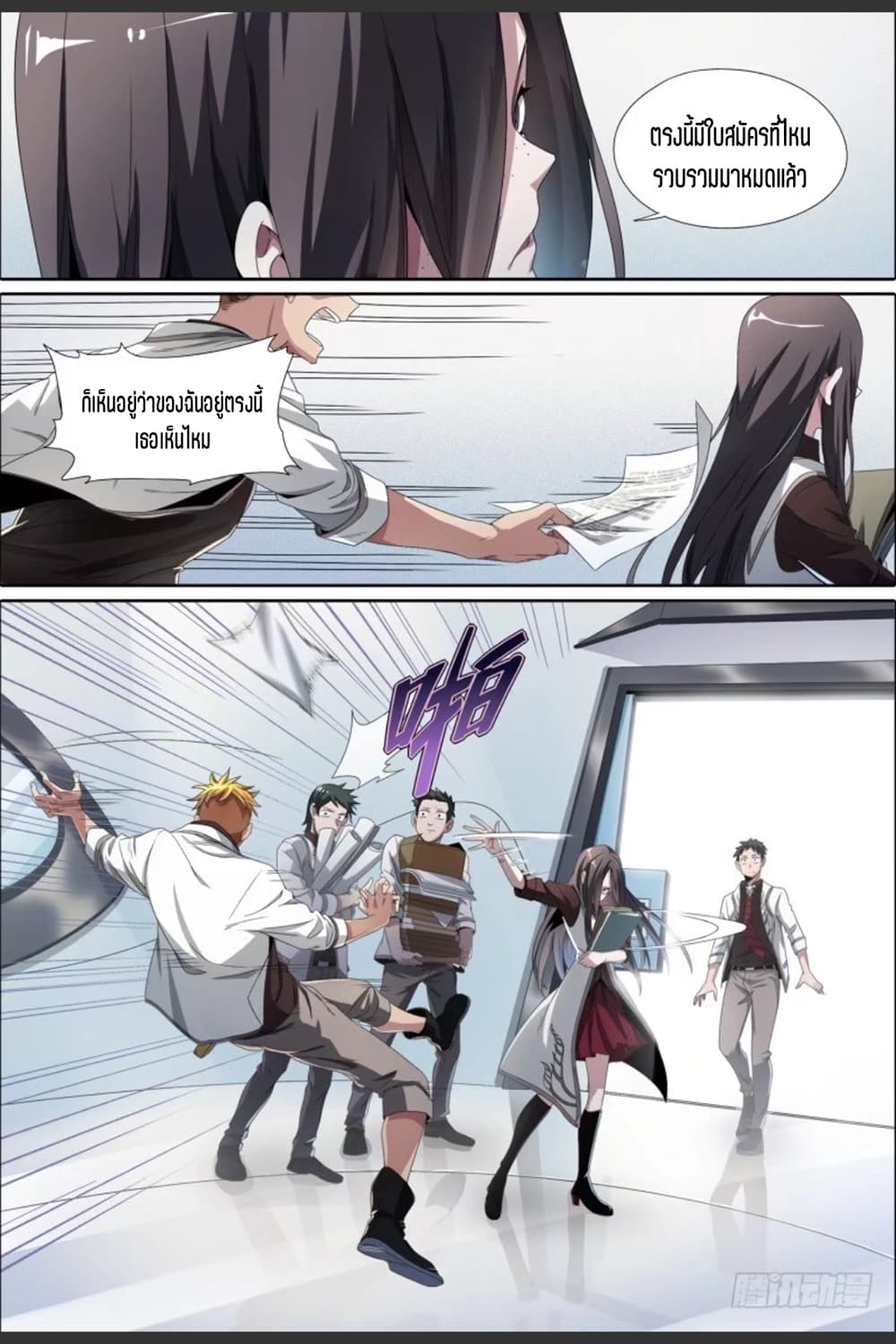 Supreme Spirit Master page 7
