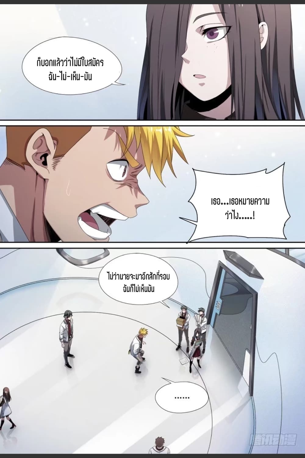 Supreme Spirit Master page 8