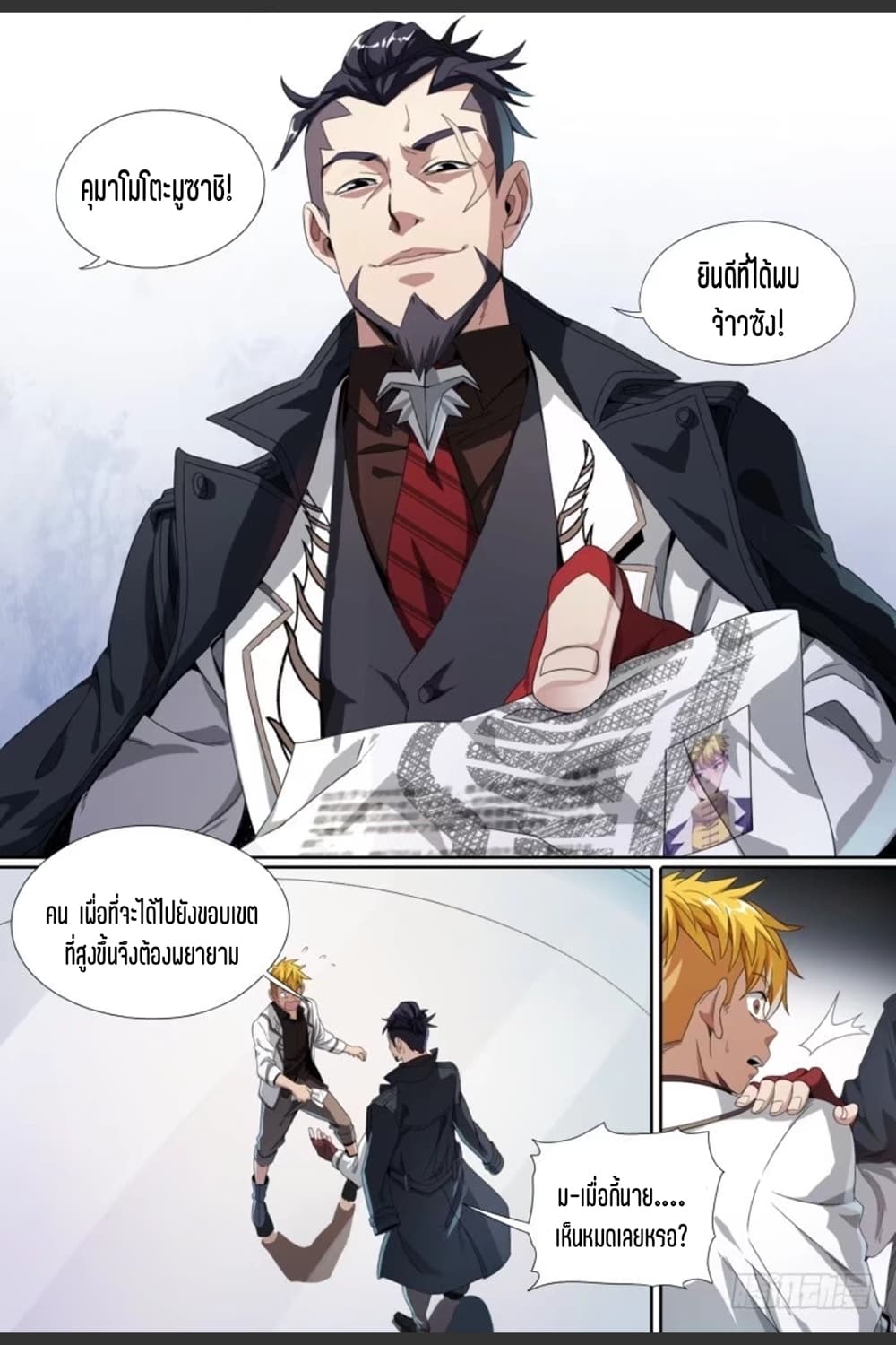 Supreme Spirit Master page 13