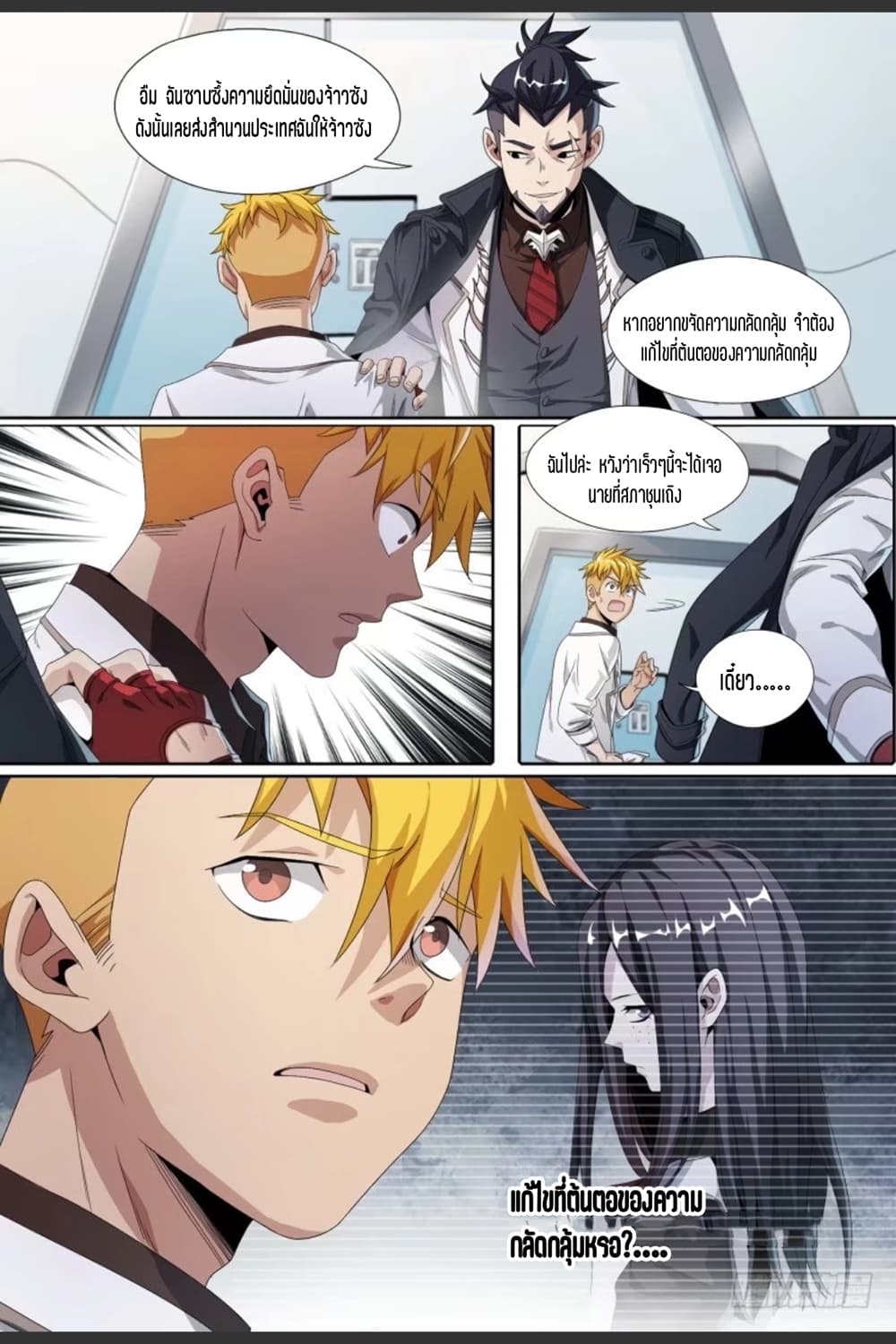 Supreme Spirit Master page 14