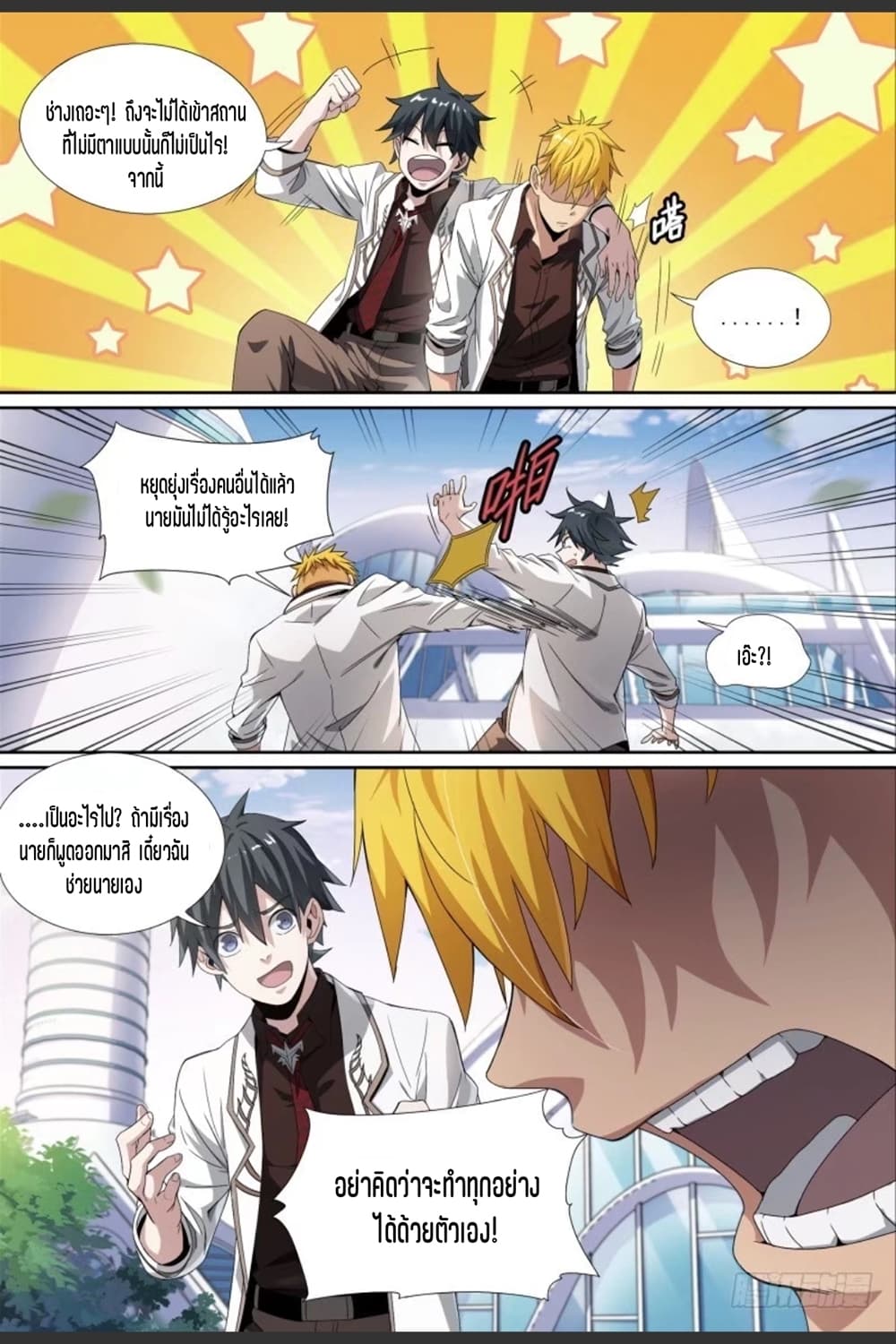 Supreme Spirit Master page 17