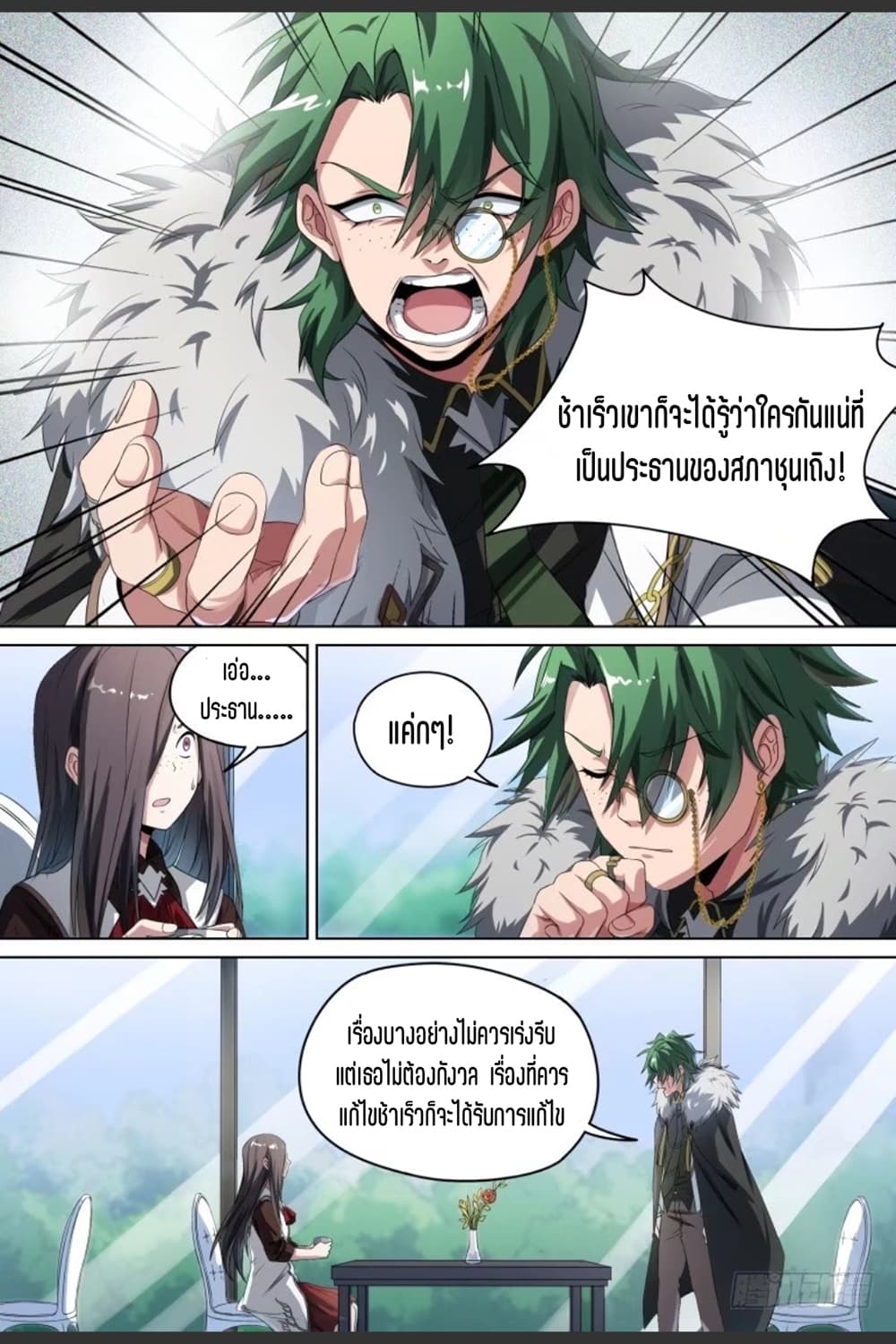 Supreme Spirit Master page 7