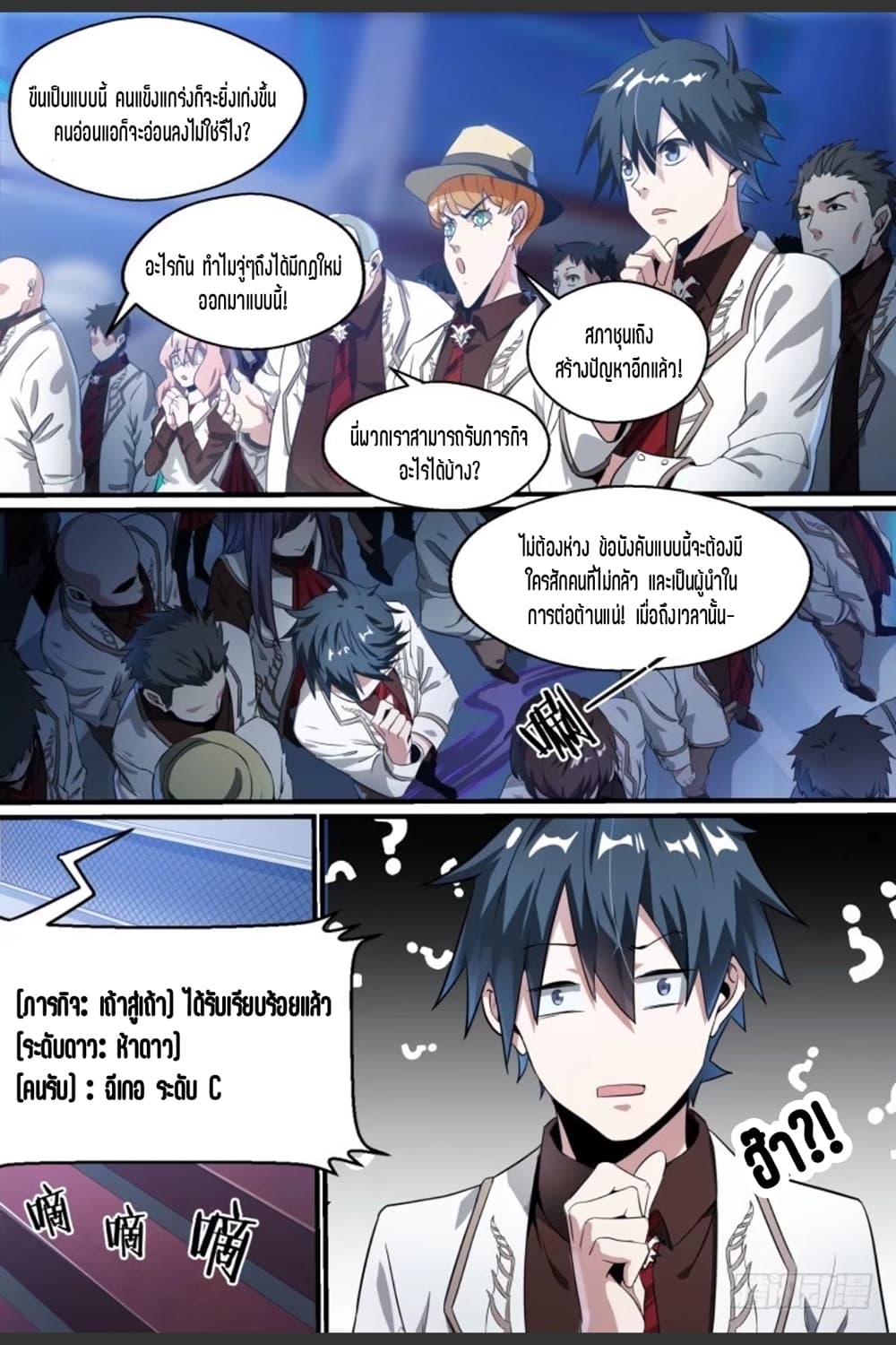 Supreme Spirit Master page 12