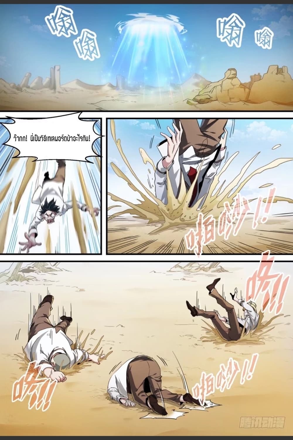 Supreme Spirit Master page 19