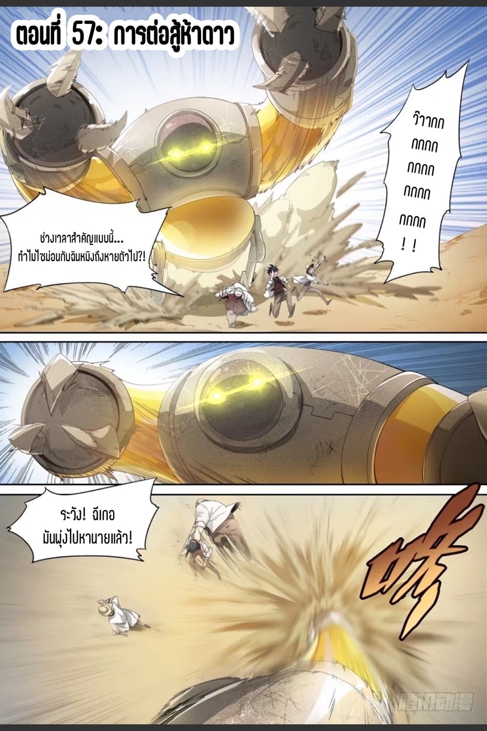 Supreme Spirit Master page 2