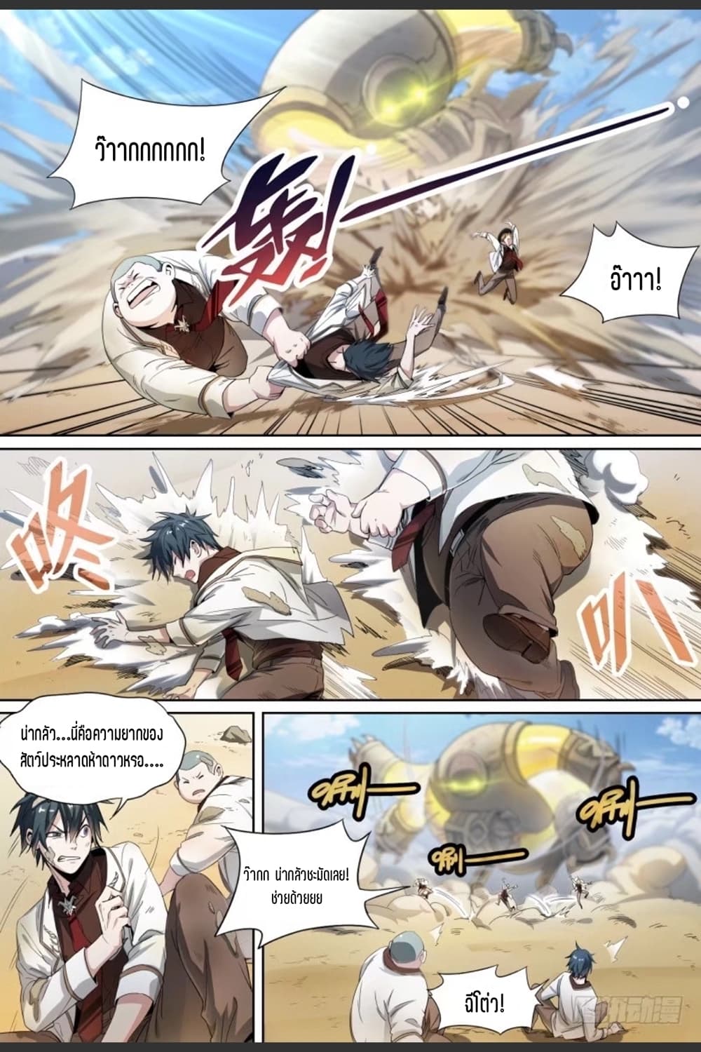 Supreme Spirit Master page 3