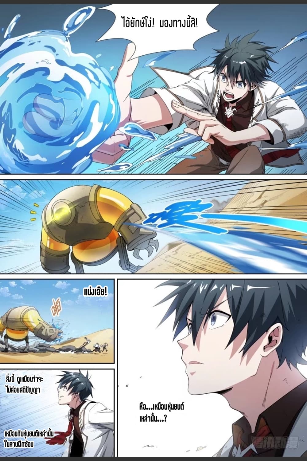 Supreme Spirit Master page 4