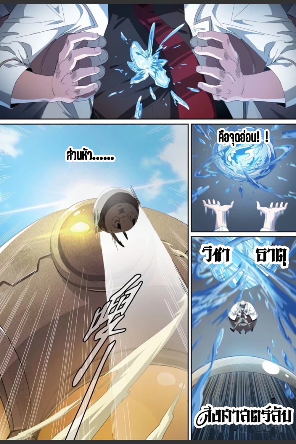 Supreme Spirit Master page 6