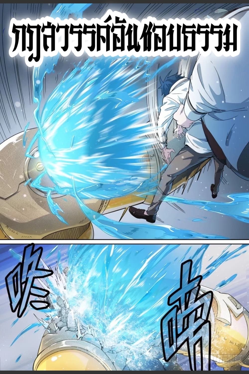 Supreme Spirit Master page 7