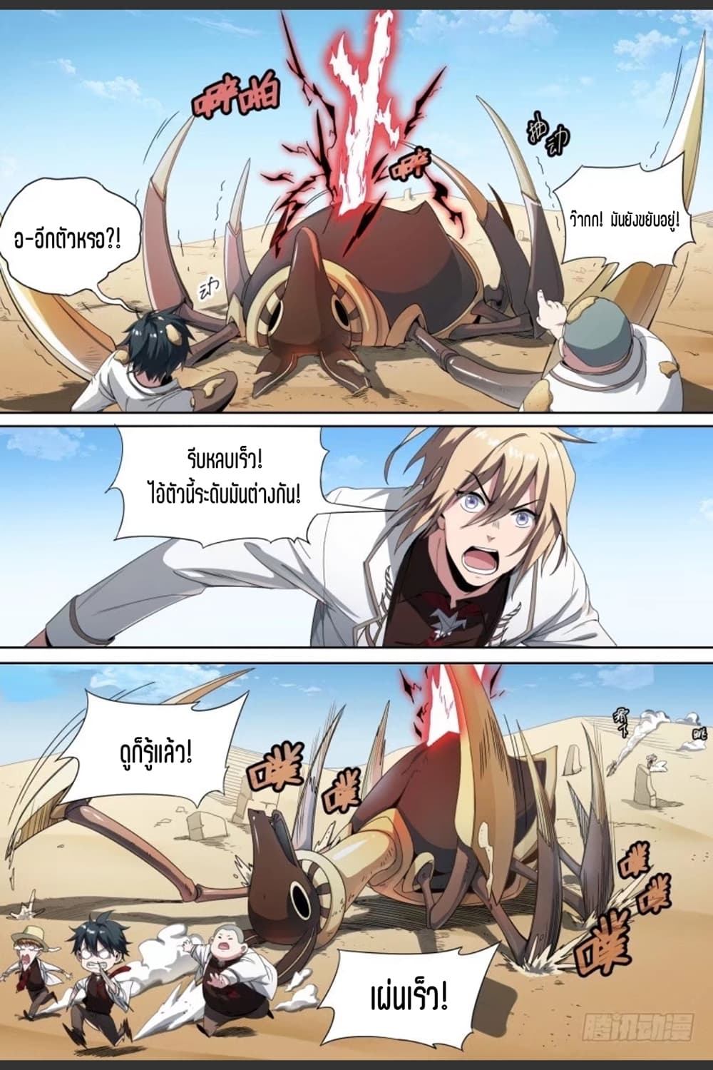 Supreme Spirit Master page 12