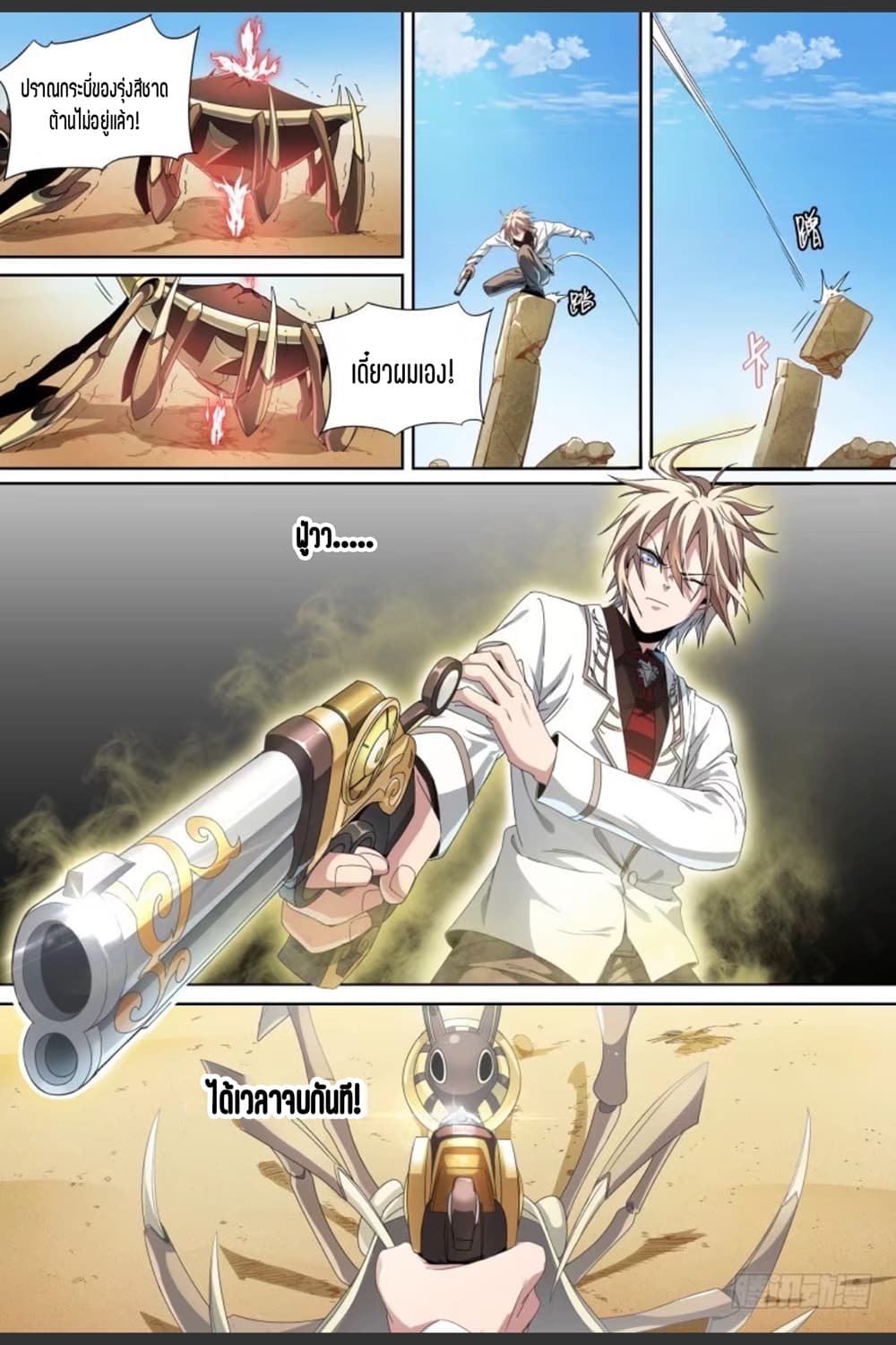 Supreme Spirit Master page 13
