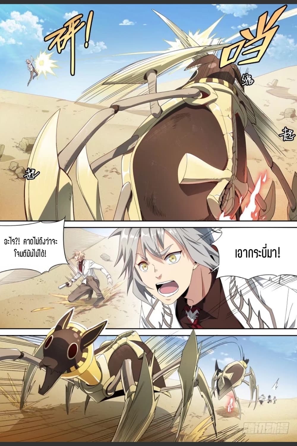 Supreme Spirit Master page 14