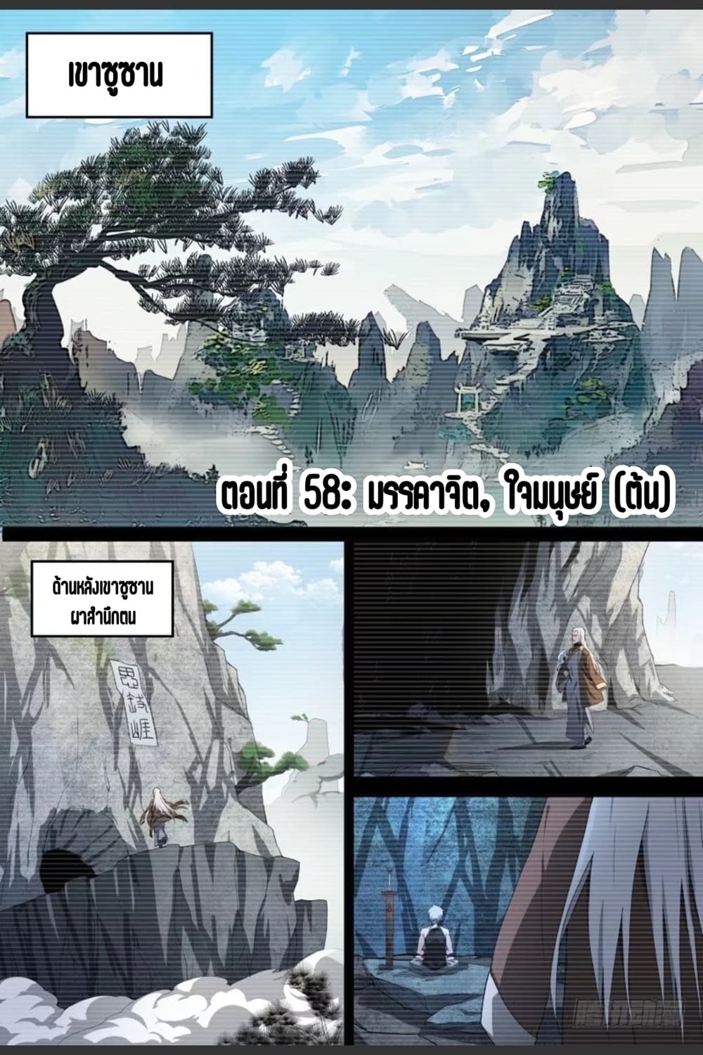 Supreme Spirit Master page 2