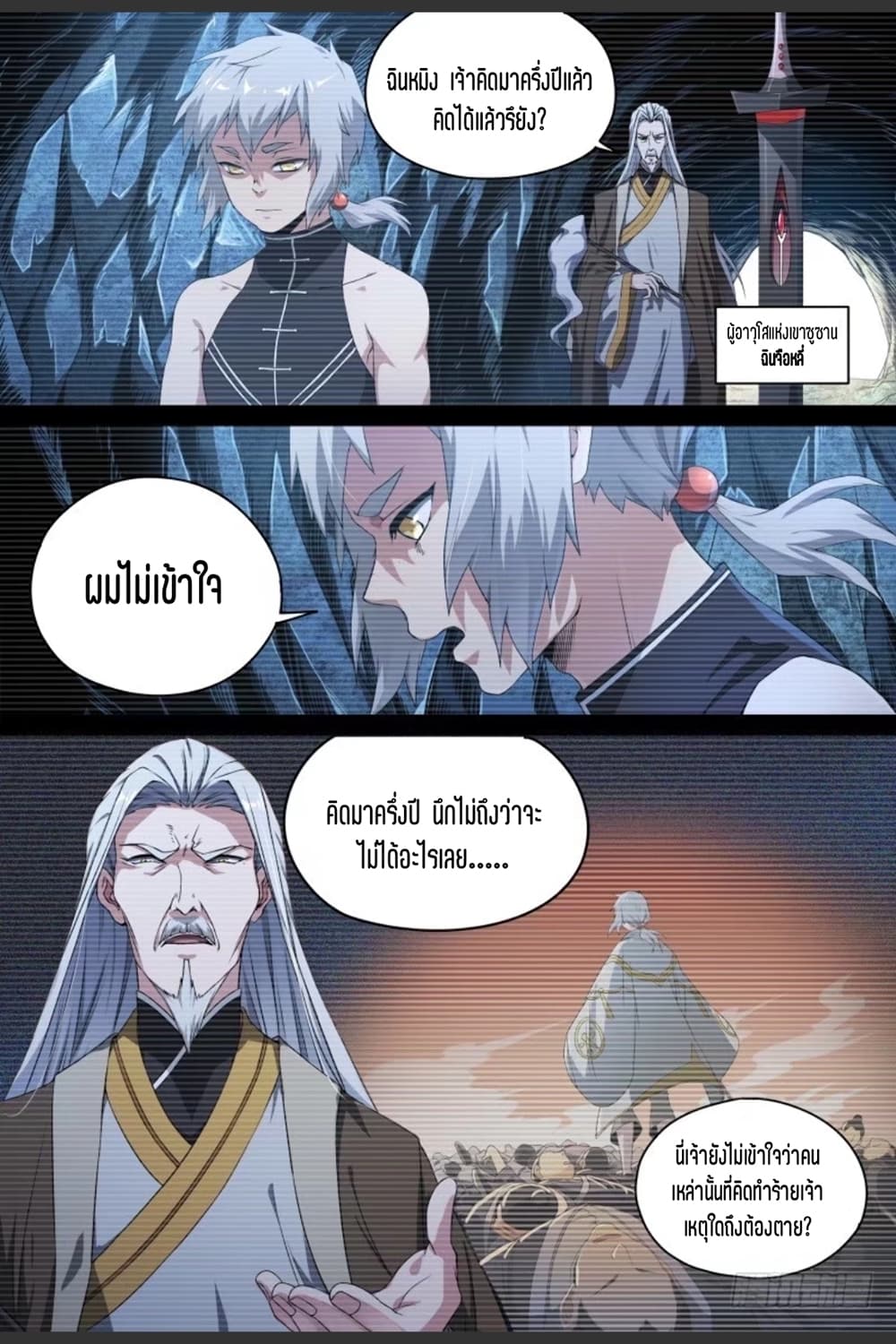 Supreme Spirit Master page 3