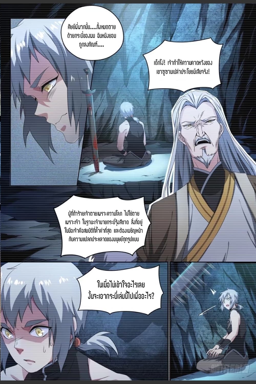 Supreme Spirit Master page 4
