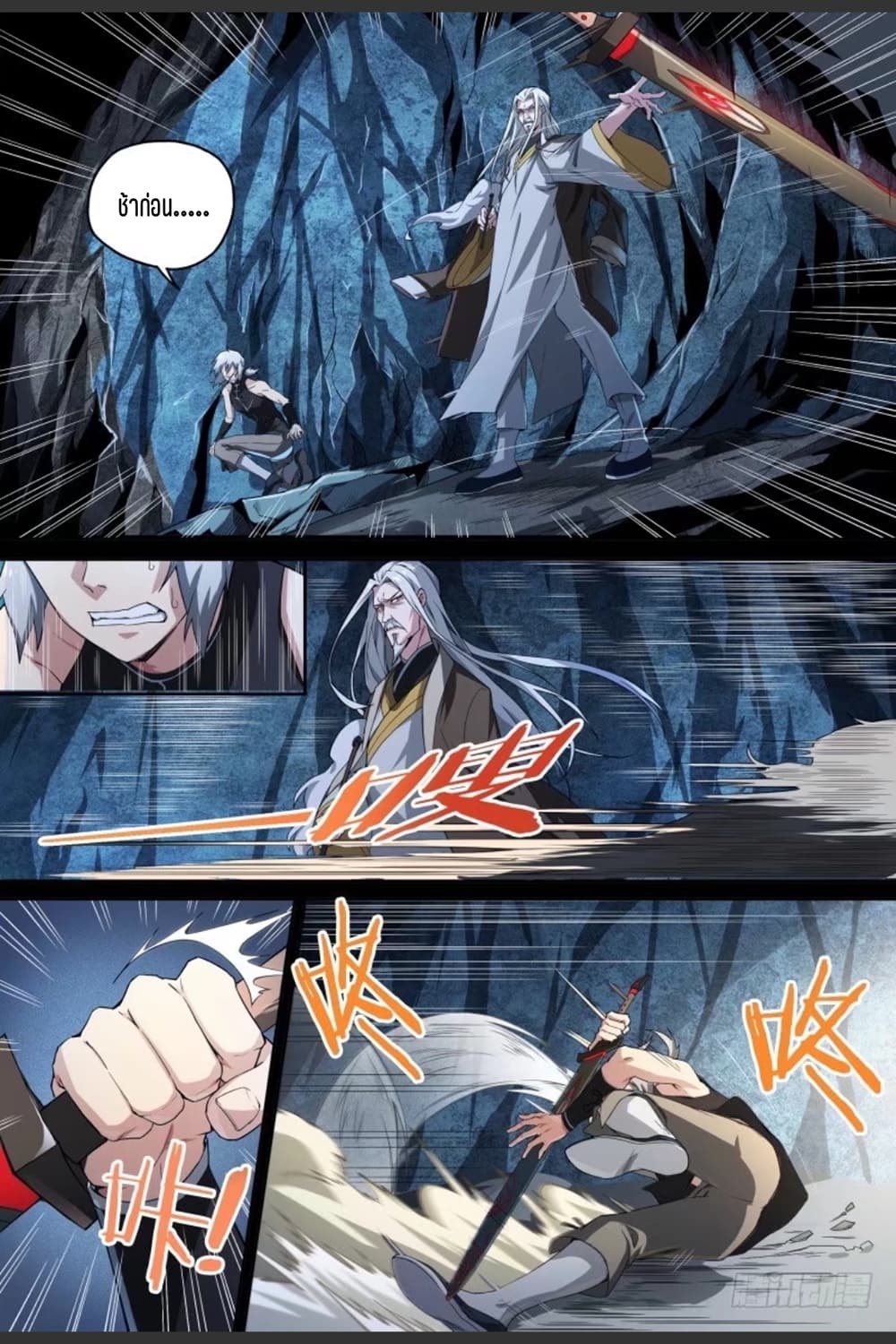 Supreme Spirit Master page 5
