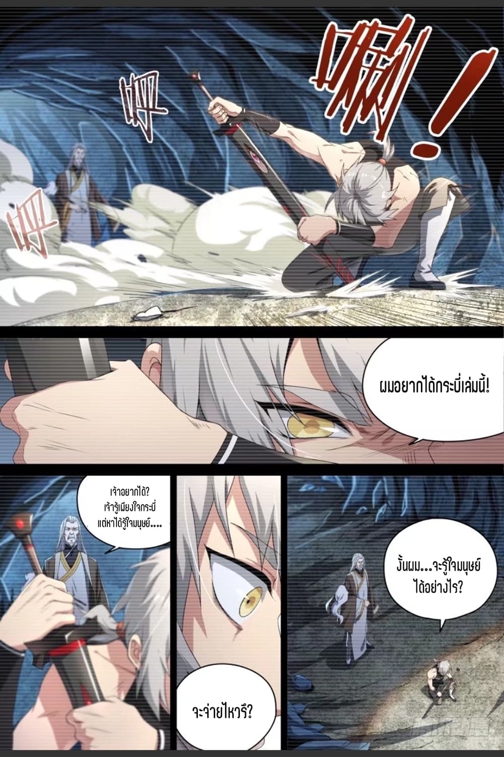 Supreme Spirit Master page 6