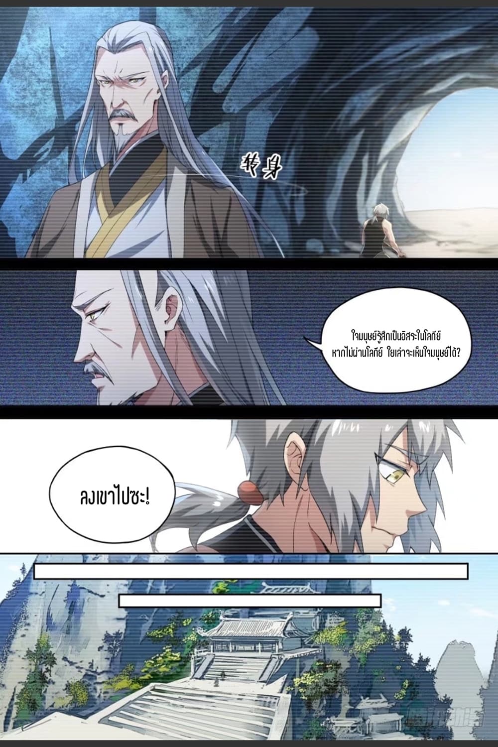 Supreme Spirit Master page 7