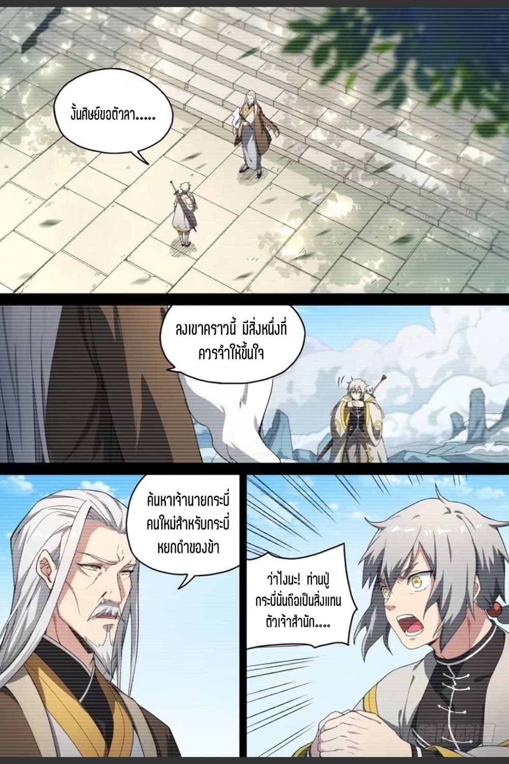 Supreme Spirit Master page 8