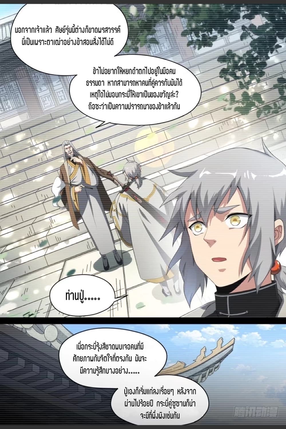 Supreme Spirit Master page 9