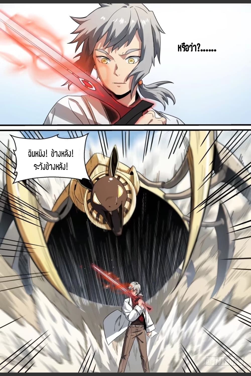 Supreme Spirit Master page 10