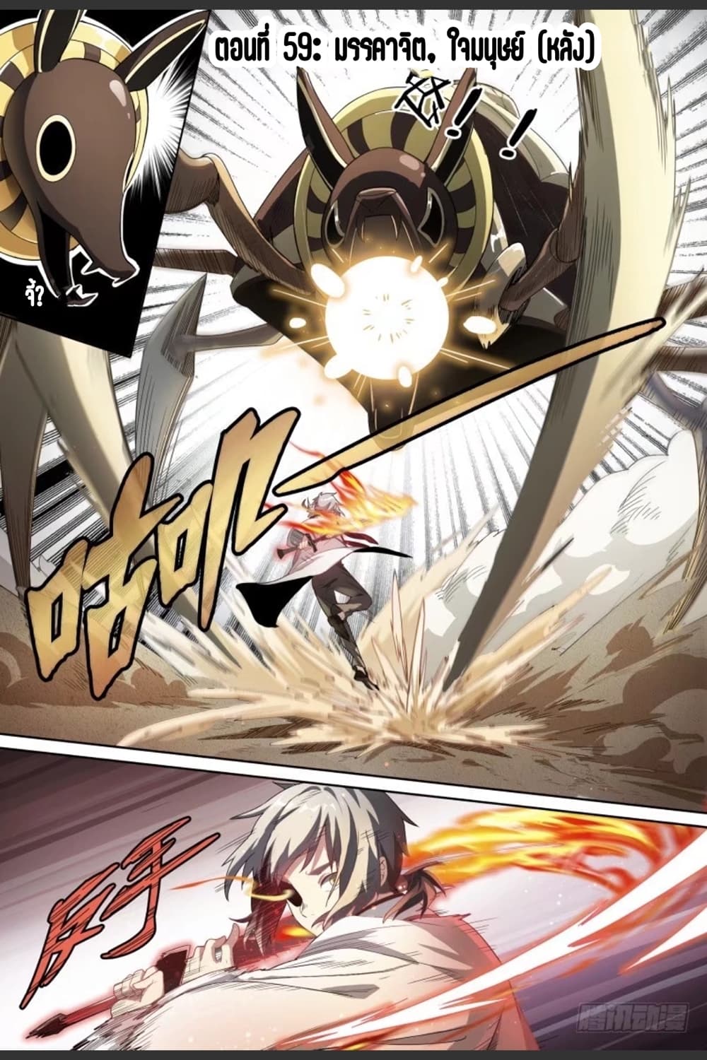 Supreme Spirit Master page 2
