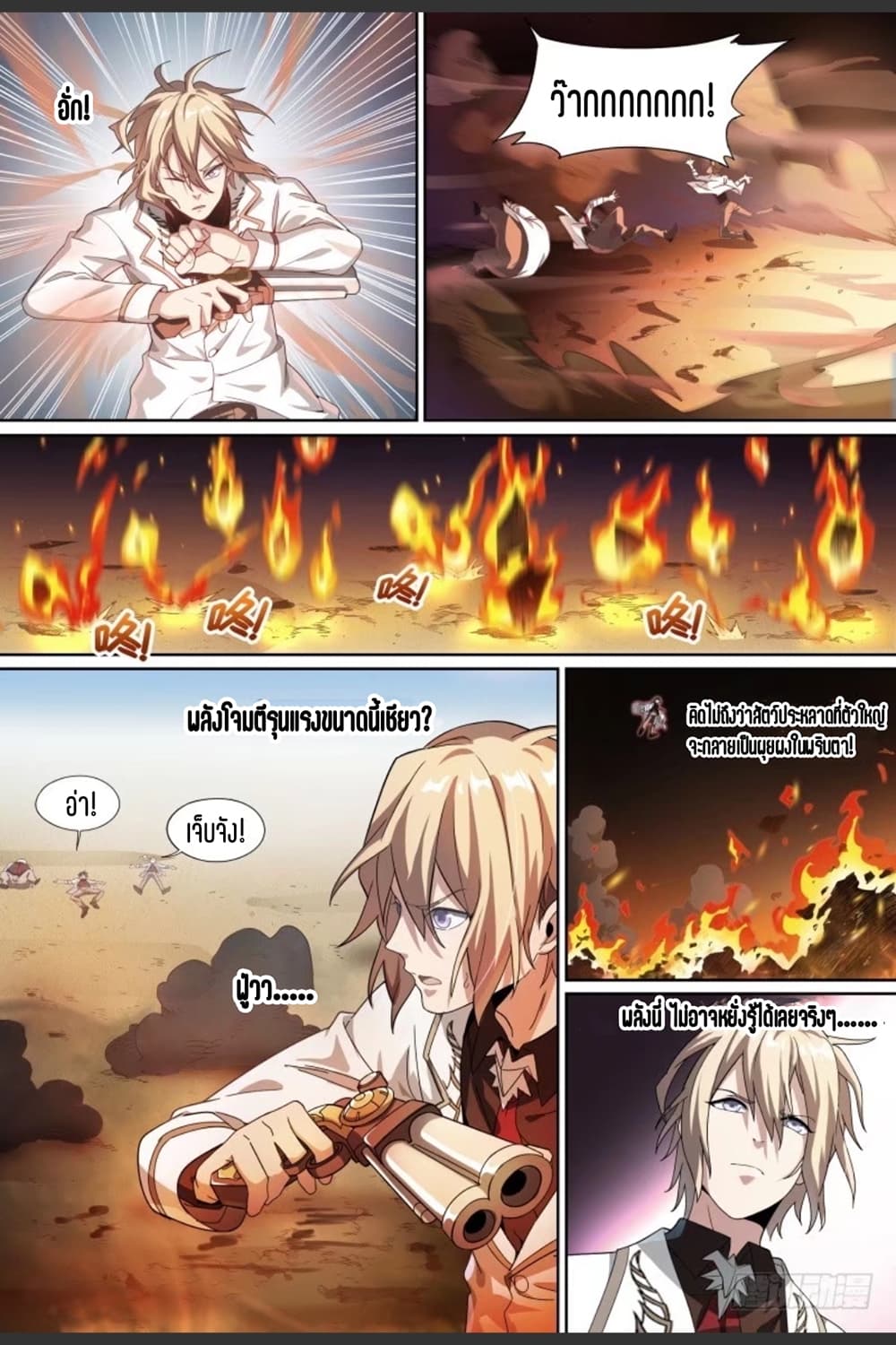 Supreme Spirit Master page 5