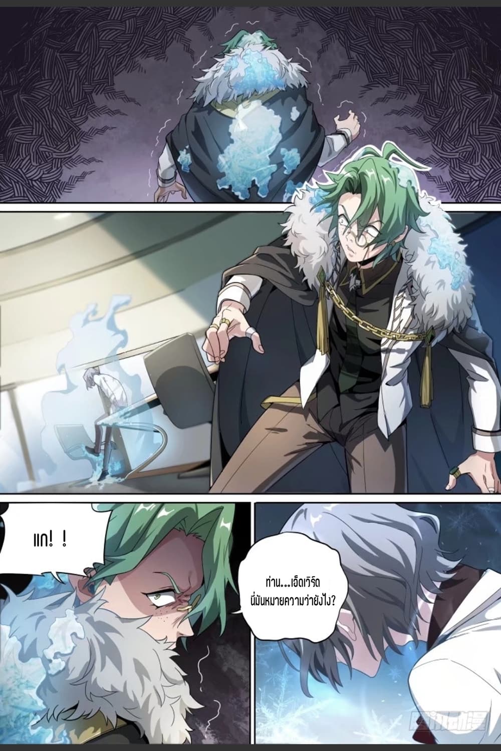 Supreme Spirit Master page 9