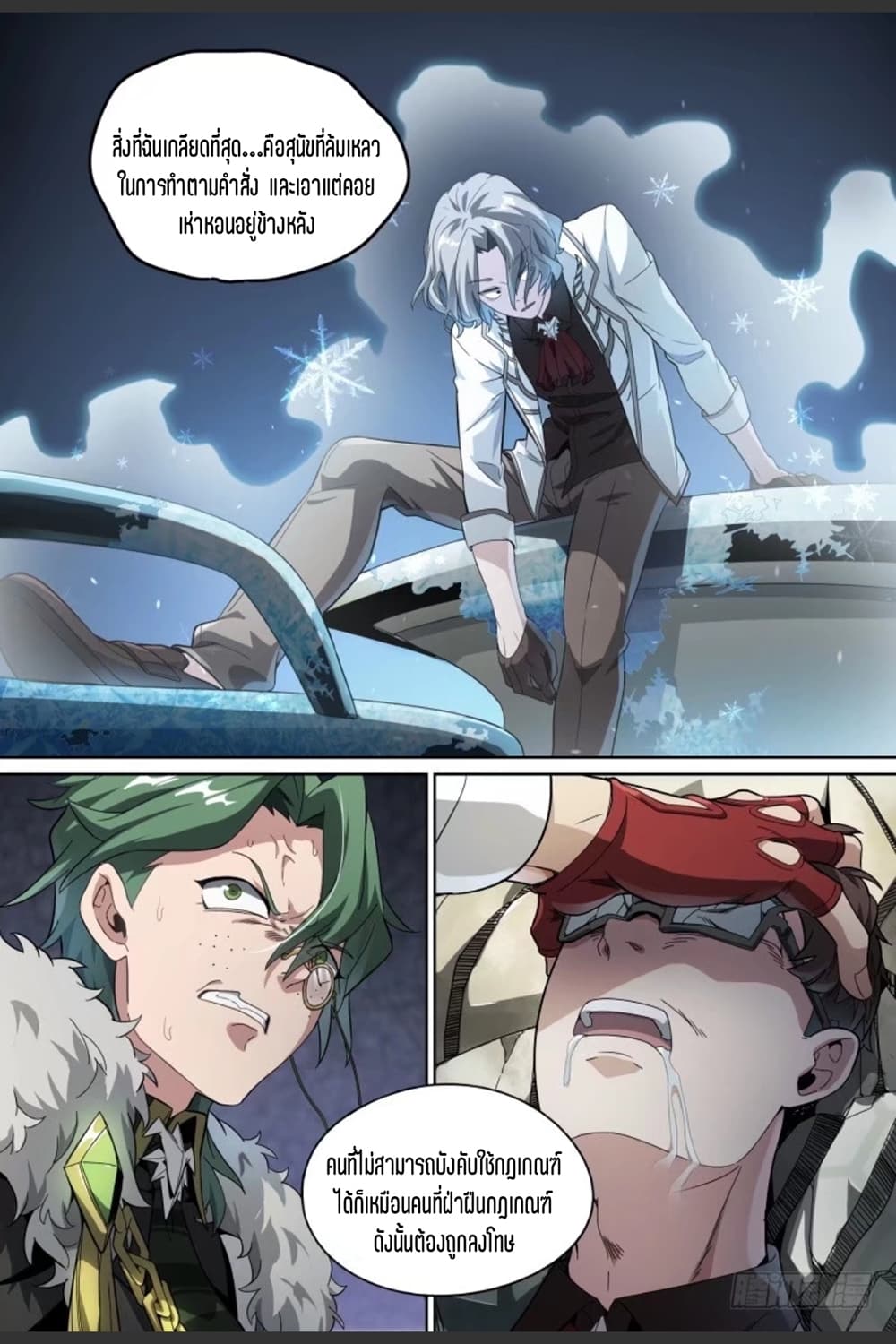 Supreme Spirit Master page 10