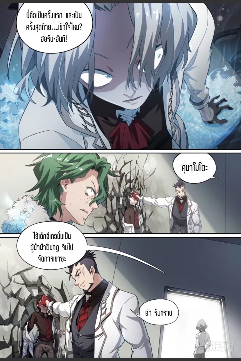 Supreme Spirit Master page 11