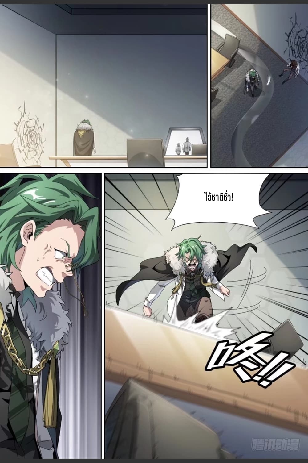 Supreme Spirit Master page 12
