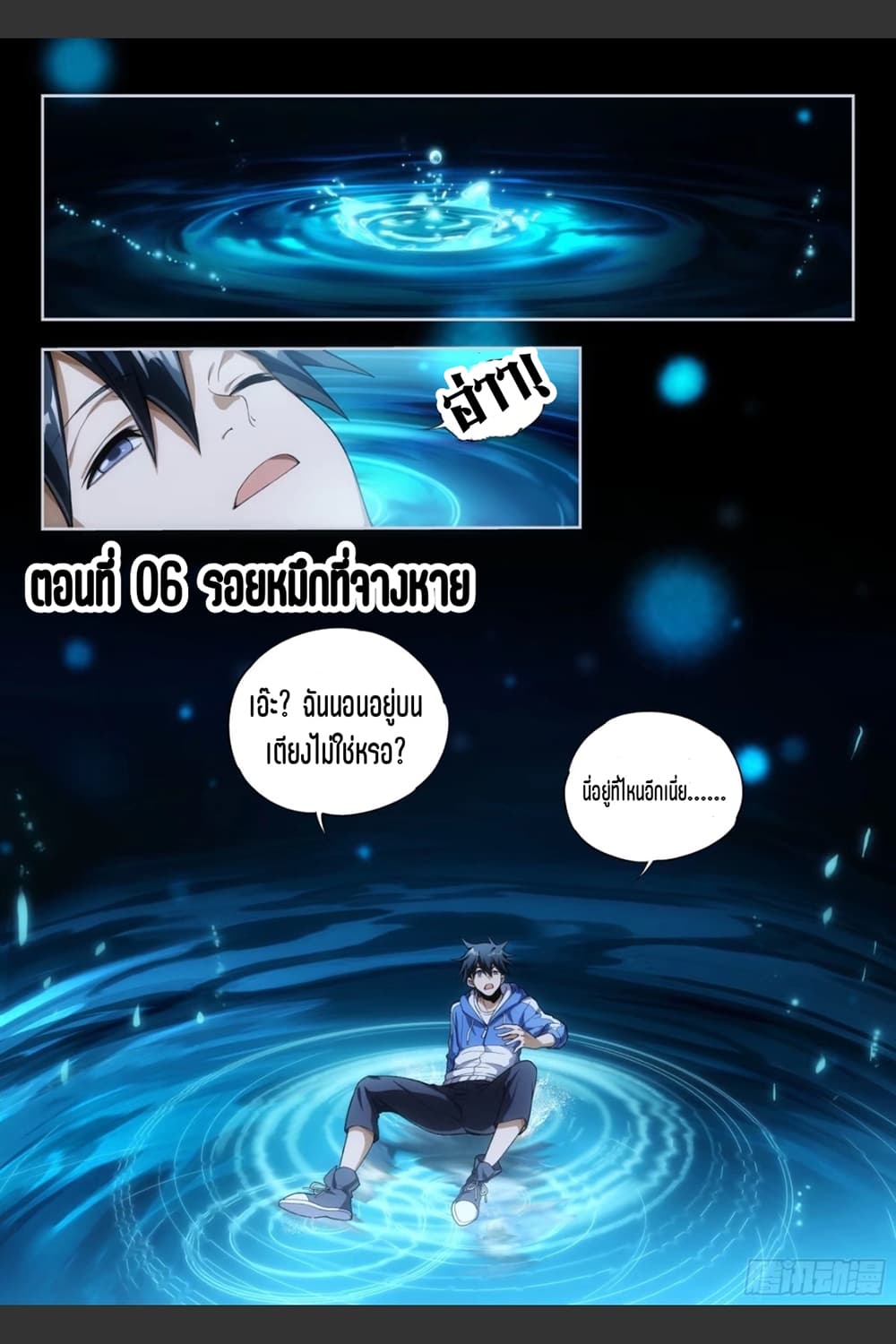 Supreme Spirit Master page 2
