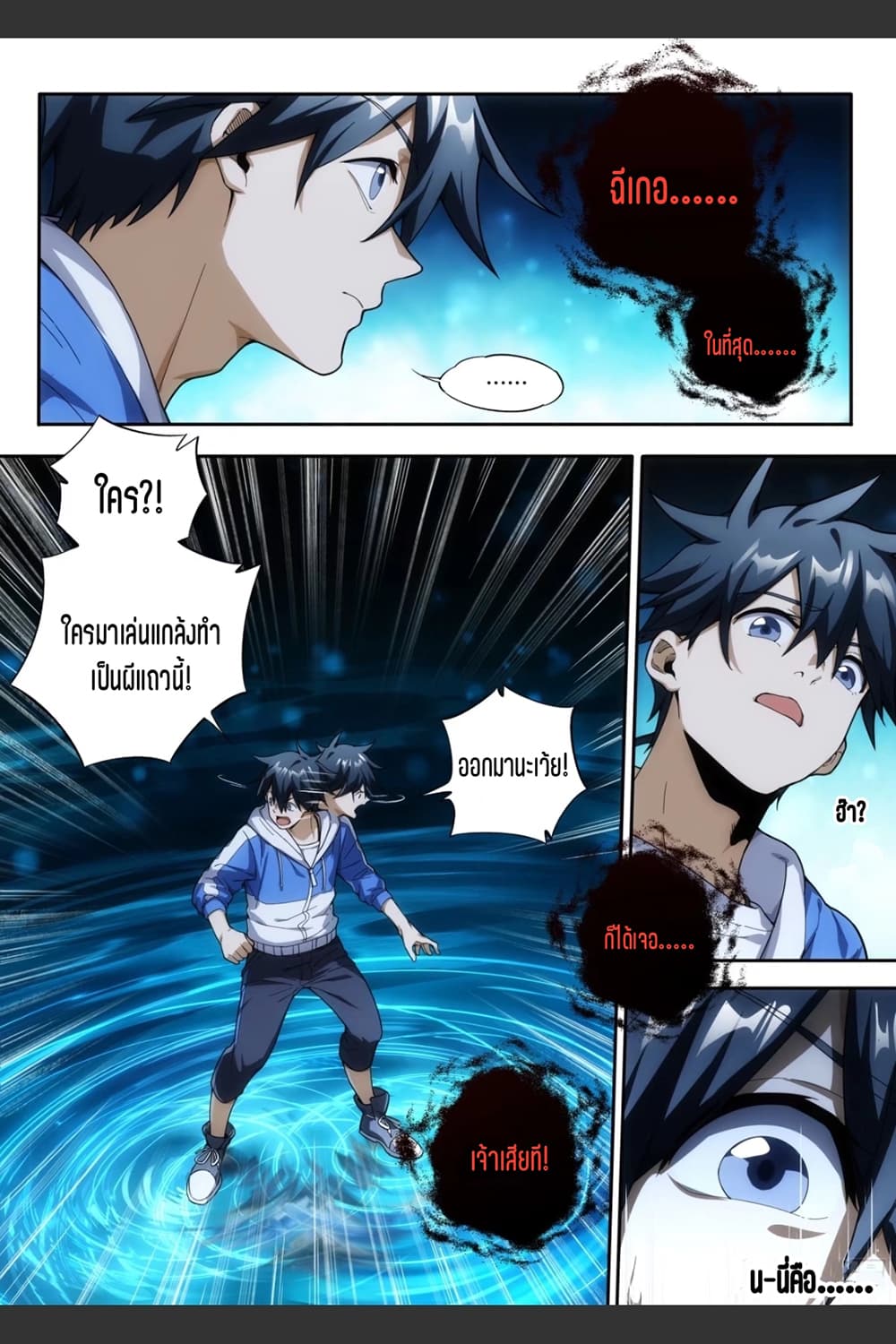 Supreme Spirit Master page 3