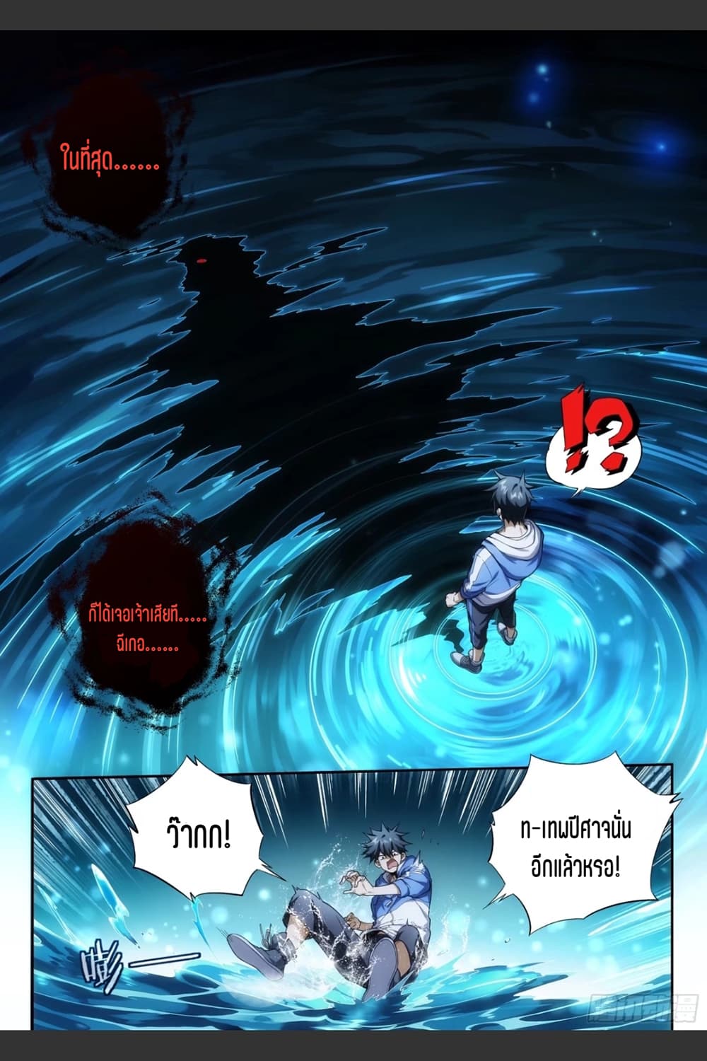 Supreme Spirit Master page 4