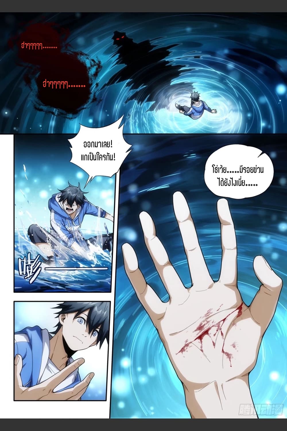Supreme Spirit Master page 5