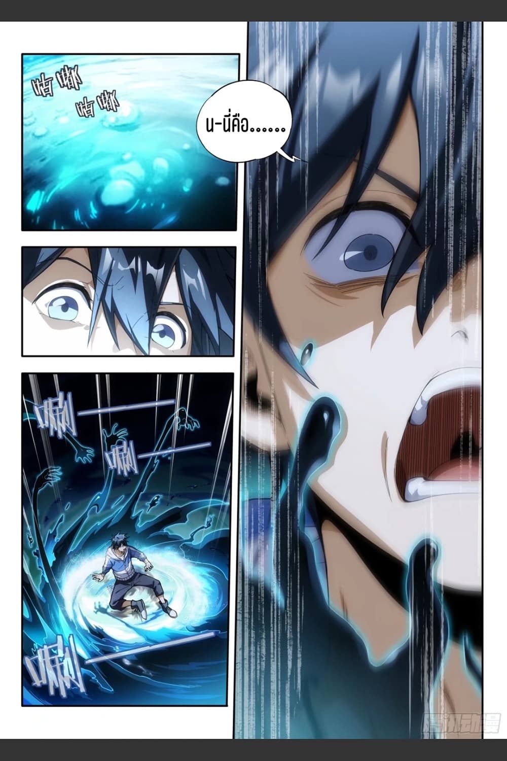 Supreme Spirit Master page 6