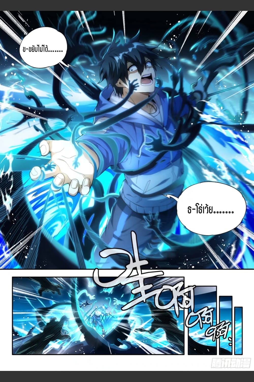 Supreme Spirit Master page 7