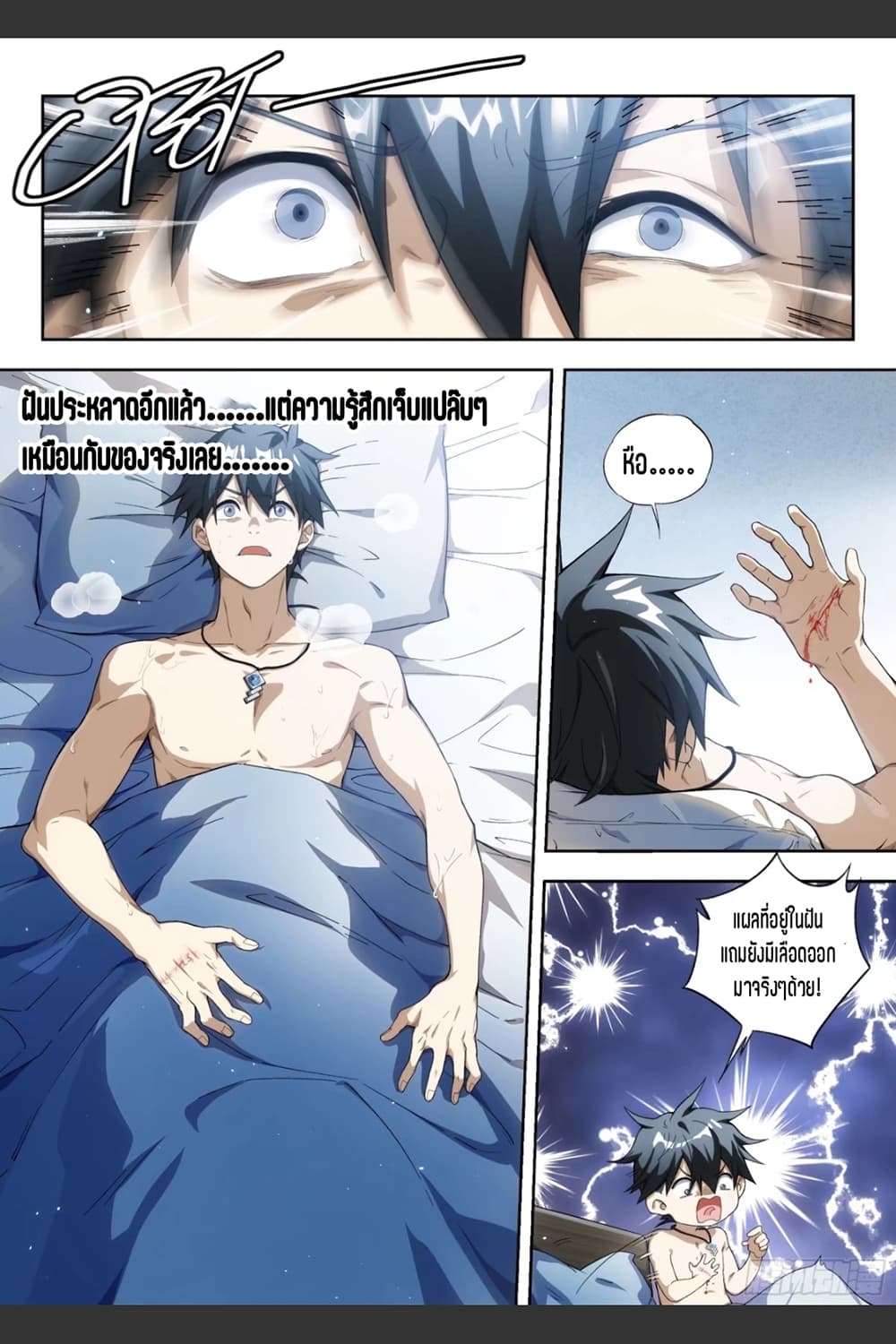 Supreme Spirit Master page 8