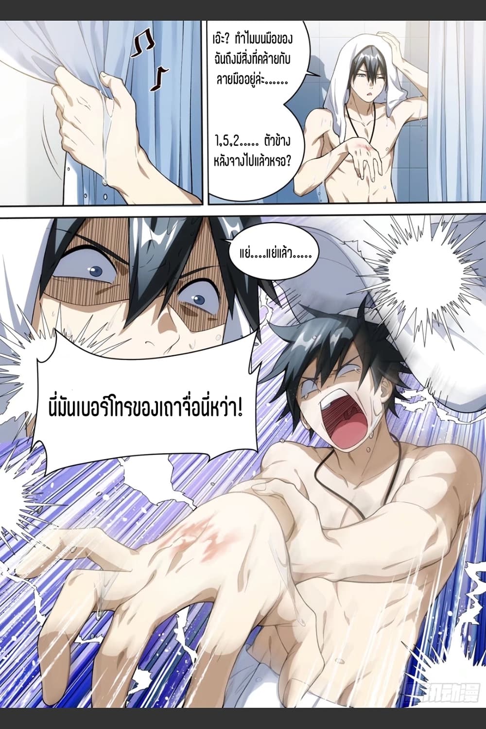 Supreme Spirit Master page 10