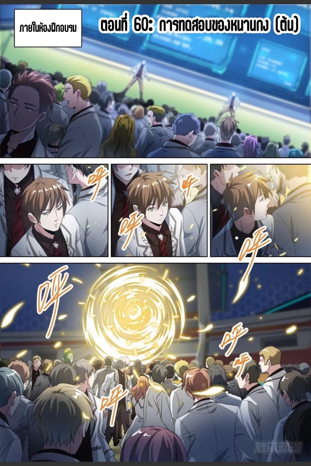 Supreme Spirit Master page 2