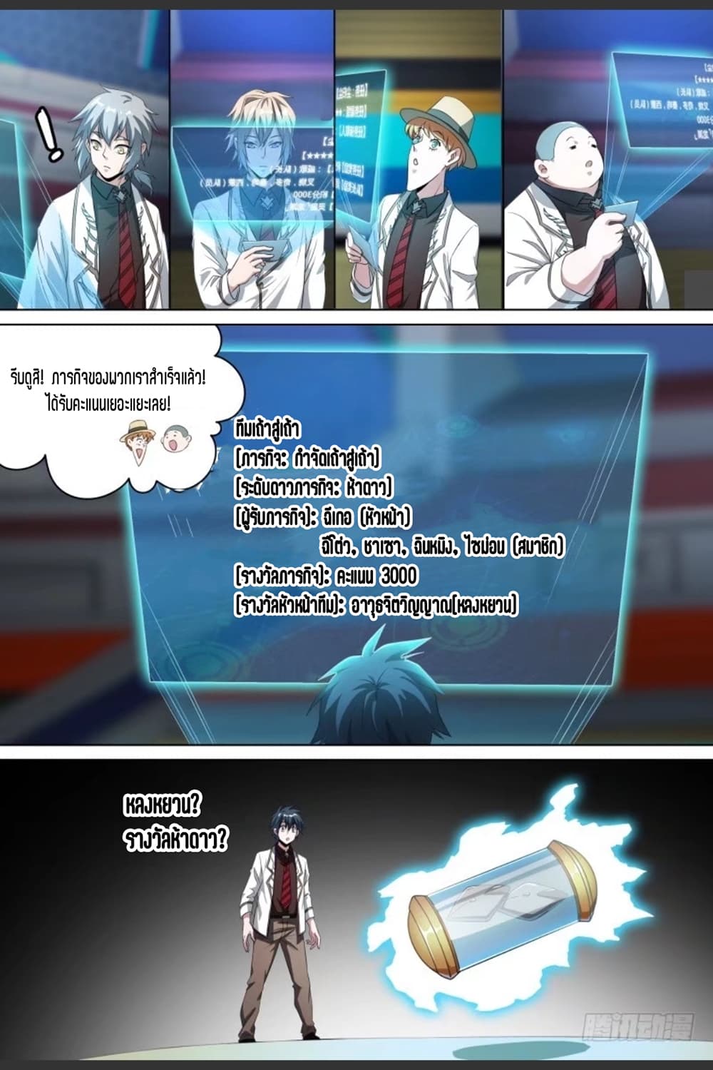 Supreme Spirit Master page 7