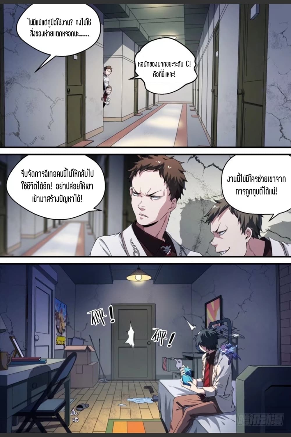 Supreme Spirit Master page 10