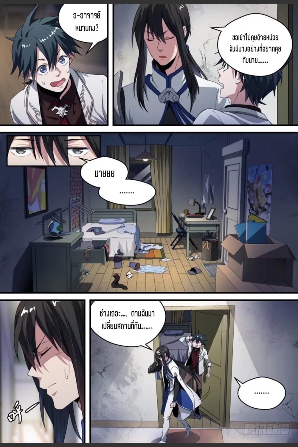 Supreme Spirit Master page 12