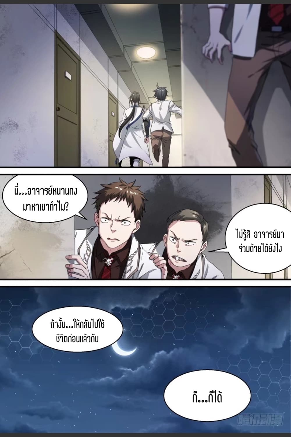 Supreme Spirit Master page 13